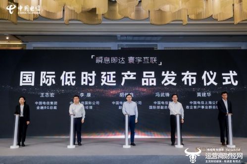 上海電信發(fā)布國(guó)際低時(shí)延產(chǎn)品，助力金融行業(yè)提速