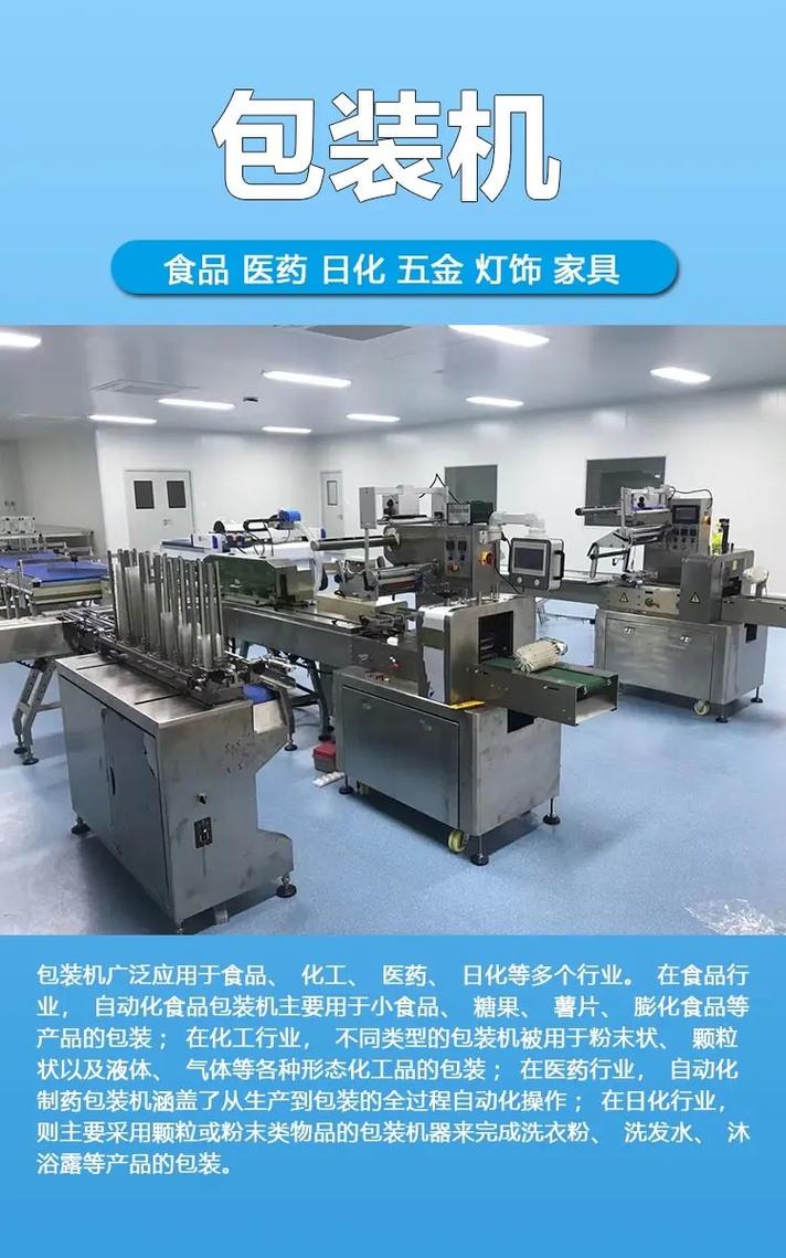包裝機(jī) 多行業(yè)自動(dòng)化的核心紐帶