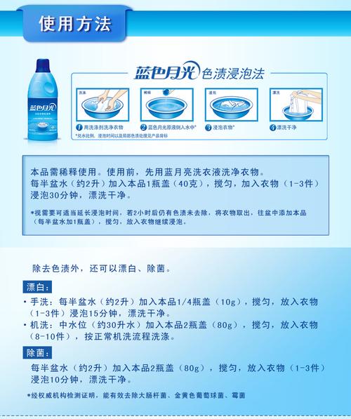 藍(lán)月亮藍(lán)色月光白色衣物色漬凈600g 合成洗滌劑的科學(xué)解析與使用指南