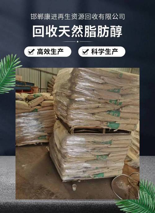 收購天然脂肪醇 化妝品 塑料 皮革 紡織 合成洗滌劑等行業(yè)使用